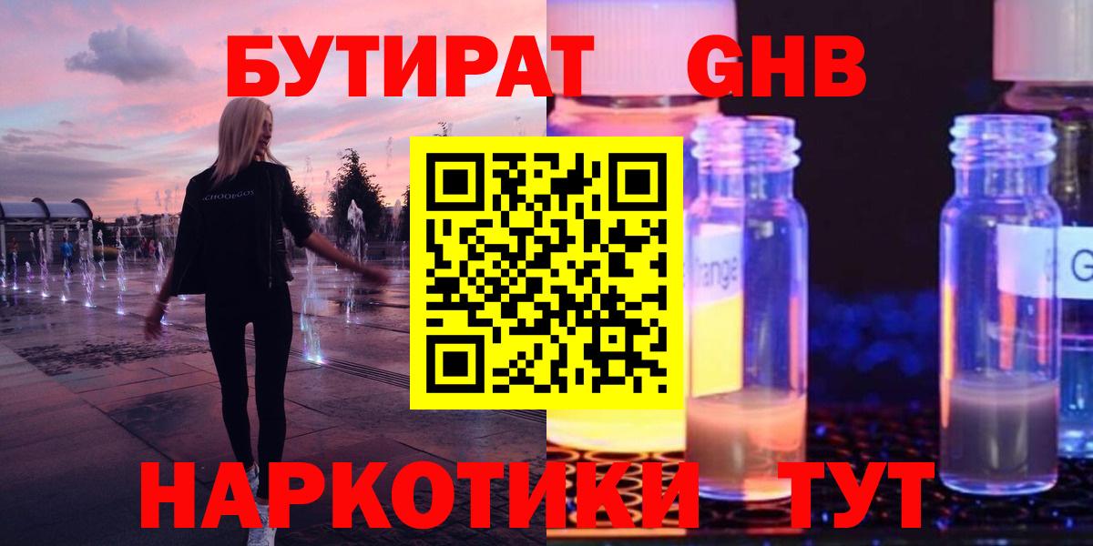 Бутират жидкий экстази  Гатчина 