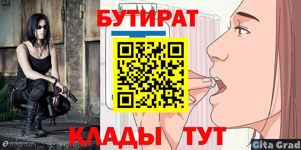 БУТИРАТ 1.4BDO Гатчина