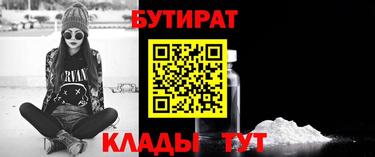 БУТИРАТ 1.4BDO  Вход с VPN  БУТИРАТ  Гатчина 