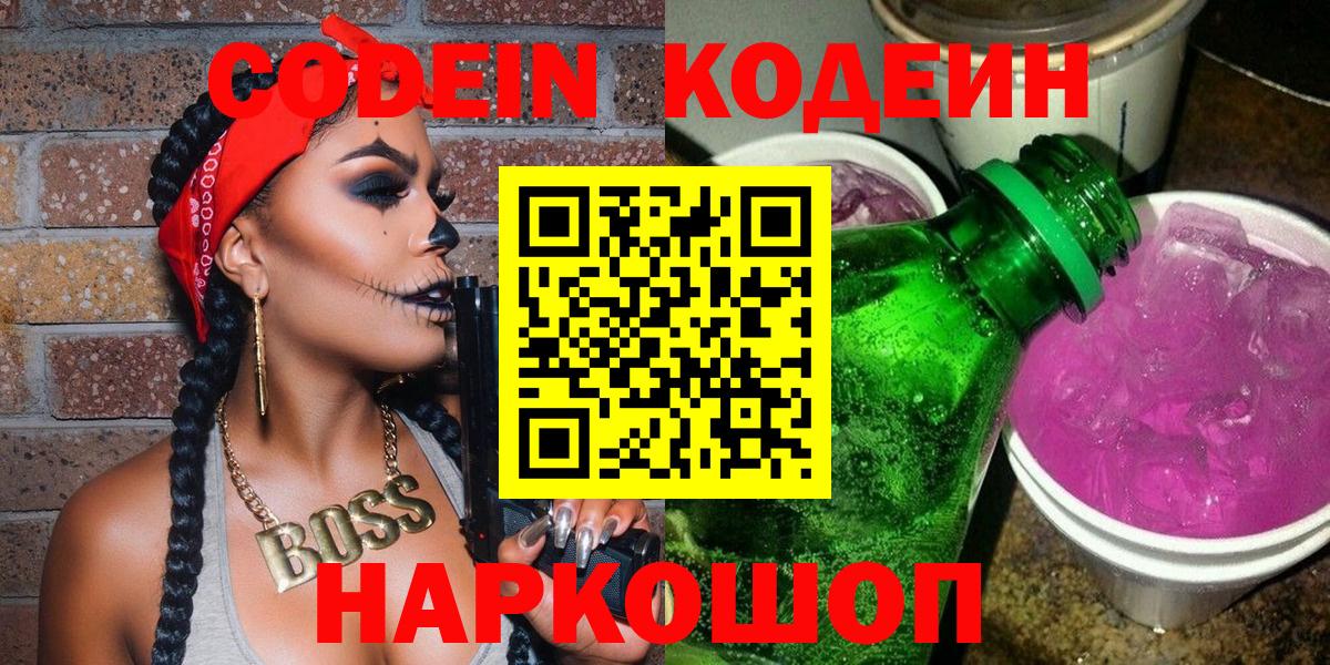 Кодеиновый сироп Lean напиток Lean (лин) Гатчина