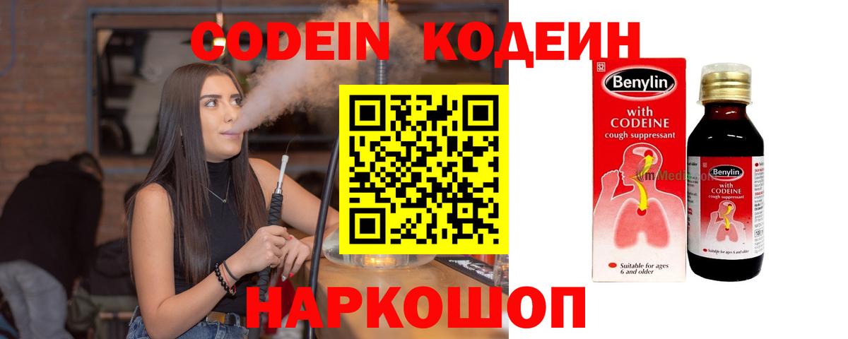 Кодеин напиток Lean (лин)  Гатчина 