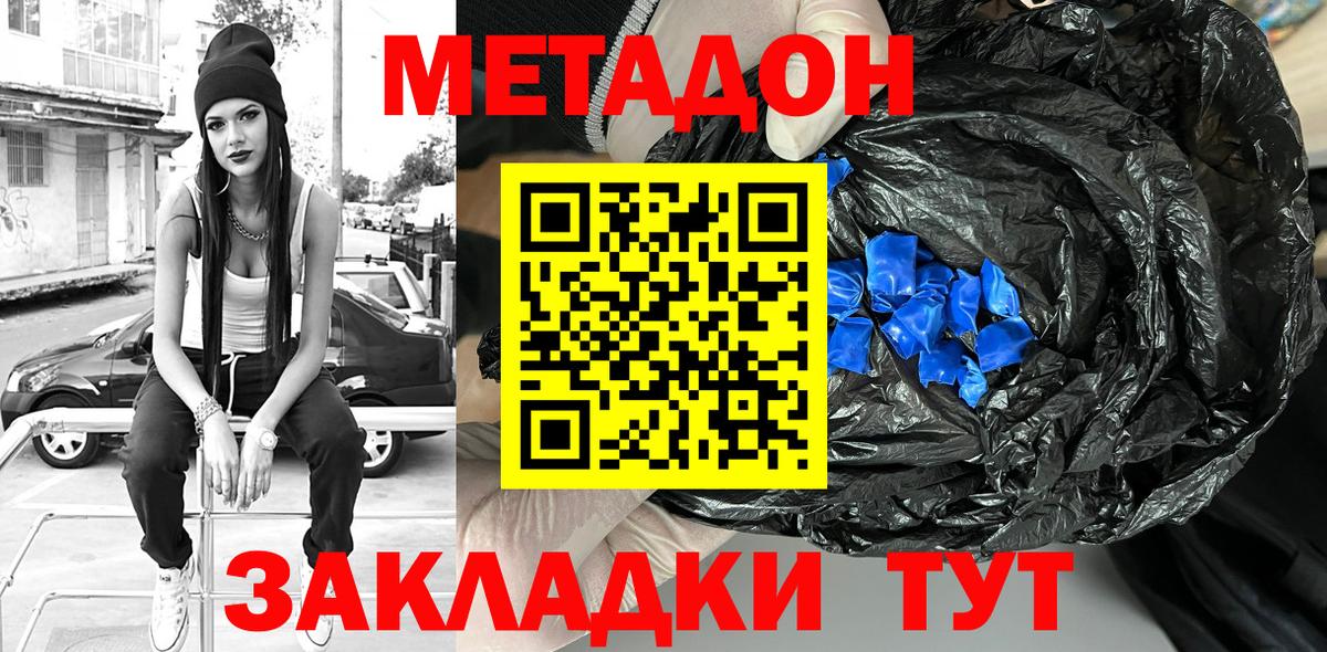 МЕТАДОН кристалл  Вход с VPN  Гатчина 